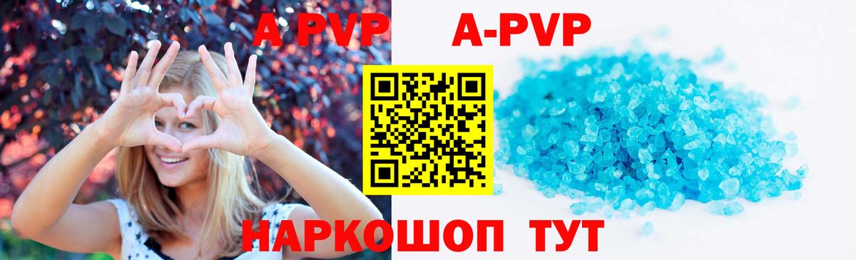 A-PVP Соль Норильск