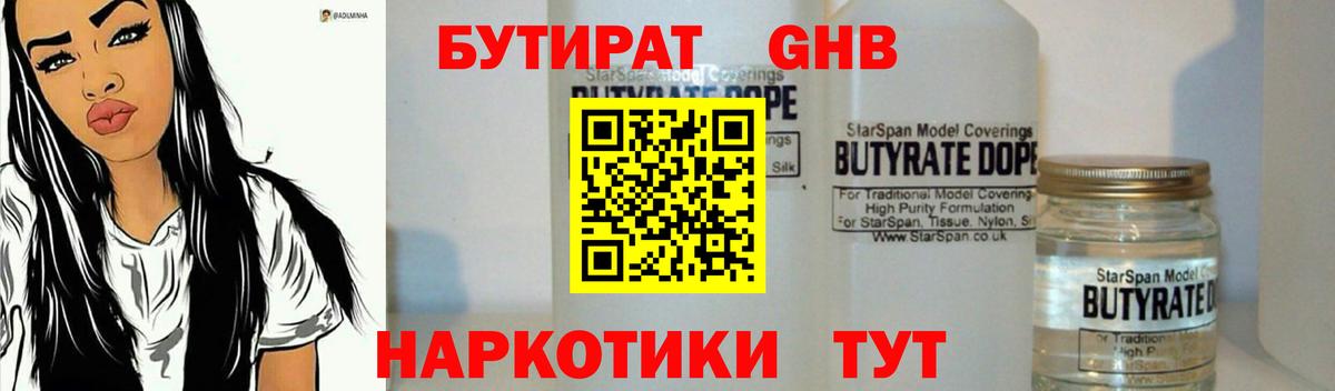Норильск  БУТИРАТ бутандиол  Вход с VPN 