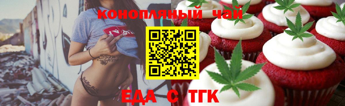 Печенье с ТГК конопля Норильск