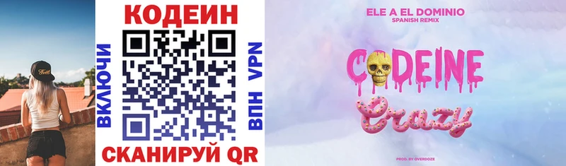 Кодеиновый сироп Lean напиток Lean (лин)  Купить  Норильск 
