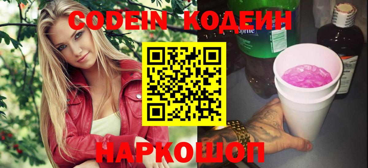 Codein Purple Drank Норильск