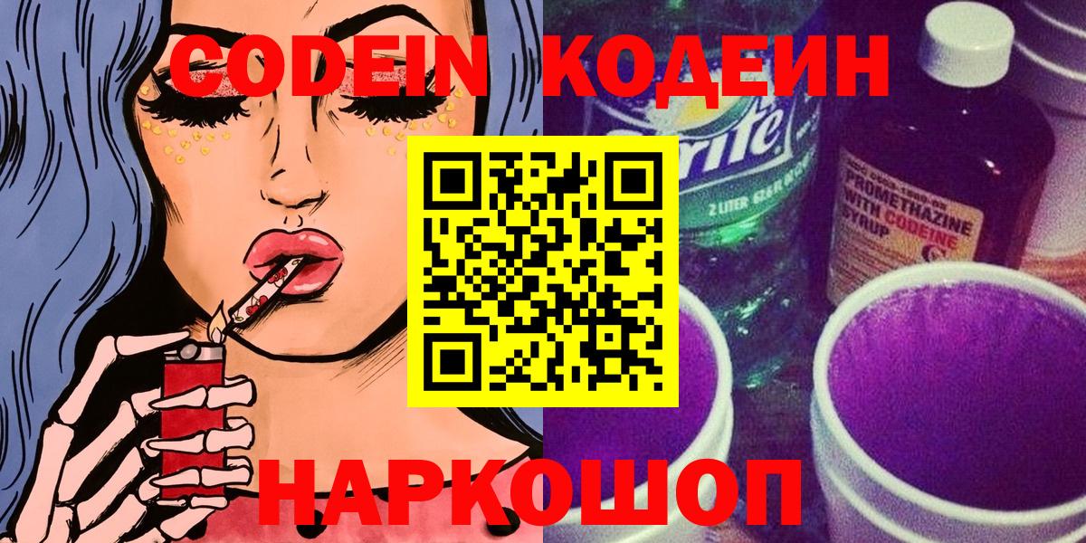 Норильск  Codein напиток Lean (лин)  Codein напиток Lean (лин)  Вход с VPN 