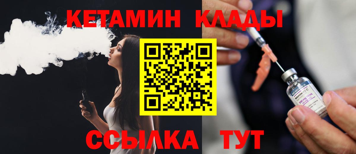 КЕТАМИН VHQ Норильск