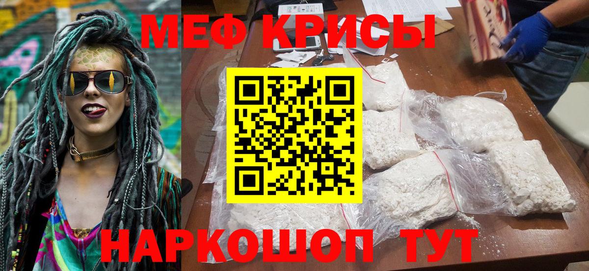 Меф мяу мяу  Норильск