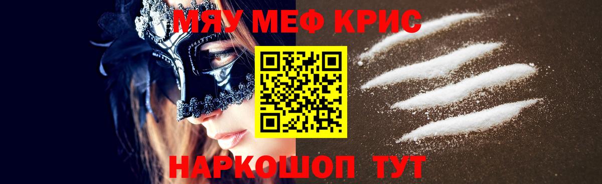 МЯУ-МЯУ mephedrone  KRAKEN ТОР  МЯУ-МЯУ VHQ  Норильск  Мефедрон 