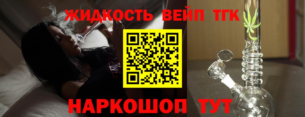 Дистиллят ТГК вейп  цены   Норильск  ТГК вейп с тгк 